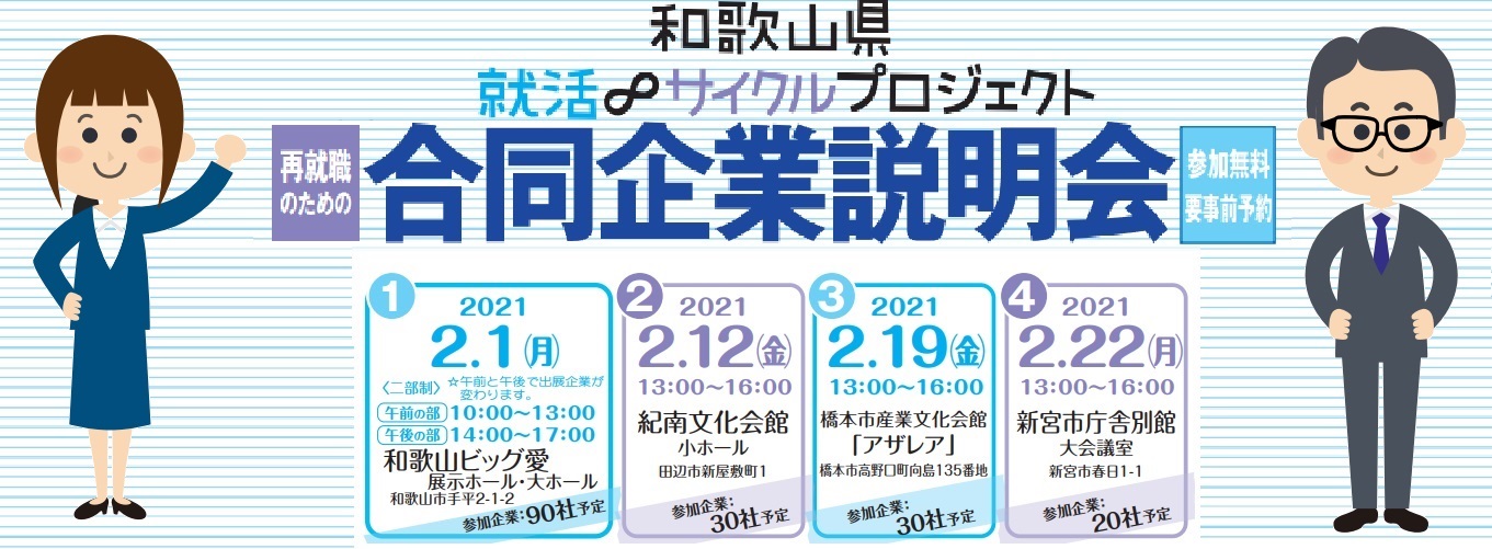 和歌山県でお仕事探すなら わかやまエリア求人ナビ